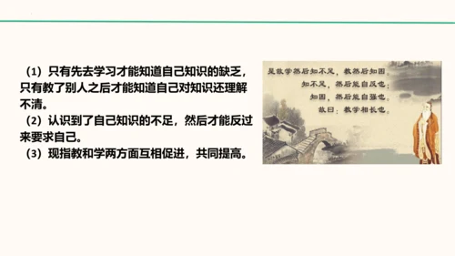 6.2《师生交往》   课件（共30张PPT）