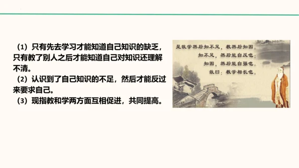 6.2《师生交往》   课件（共30张PPT）