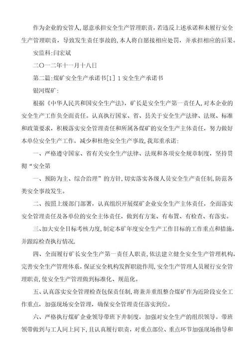 煤矿安全生产承诺书1