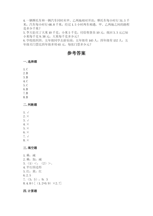 小学五年级上册数学期末测试卷附答案（典型题）.docx