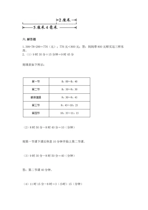 人教版三年级上册数学期中测试卷含答案下载.docx