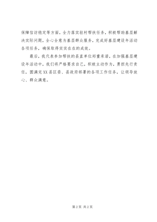 县基层建设年活动动员大会局领导发言.docx