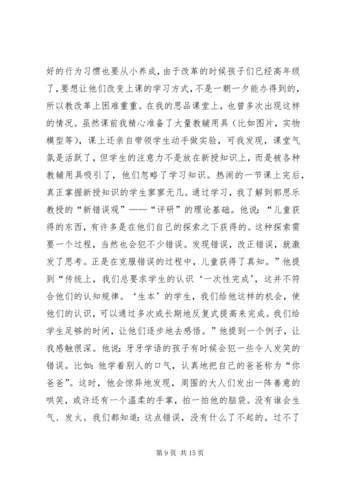 学习生本教育心得体会 (2).docx