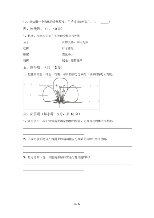 冀教版三年级科学上册期末考试题及答案【完整版】