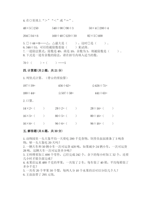 北师大版四年级上册数学第六单元 除法 测试卷（能力提升）word版.docx