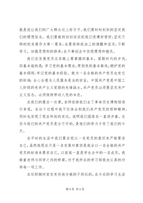 党员发展对象培训范文.docx