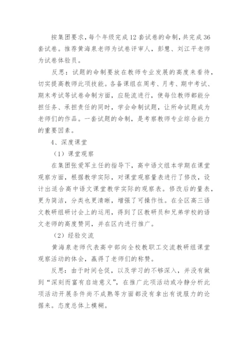 高中语文教研组工作总结_2.docx
