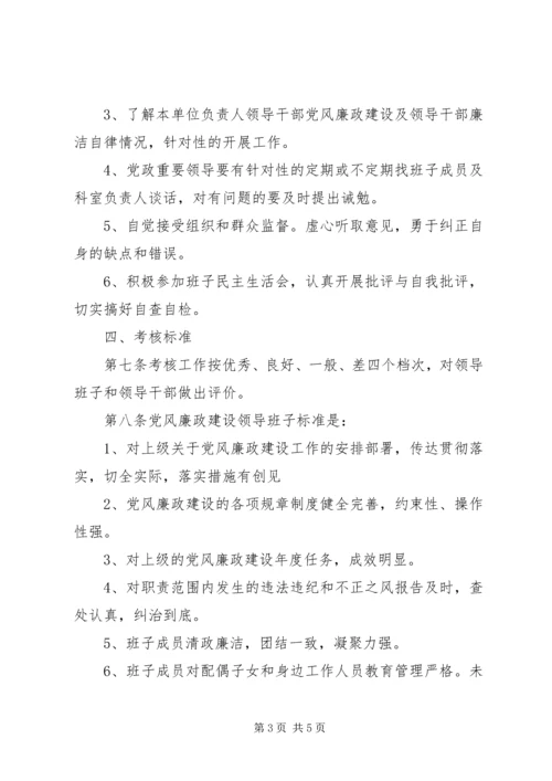 水利部党组关于实行党风廉政建设责任制实施办法 (3).docx