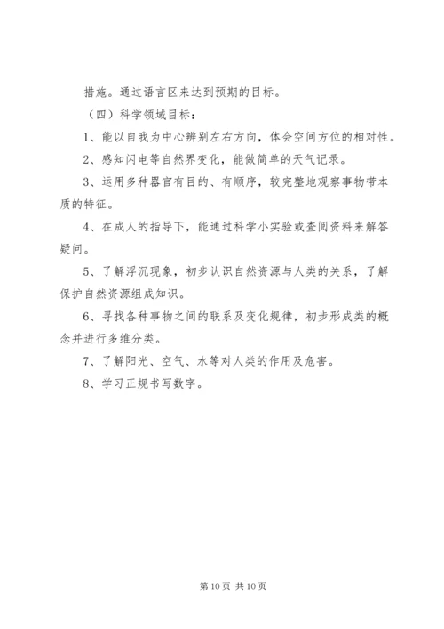 幼儿中、大班班主任工作计划.docx