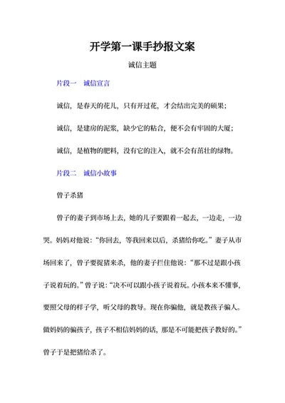 诚信主题手抄报文案word模板