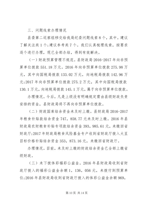 巡察反馈意见整改情况报告.docx