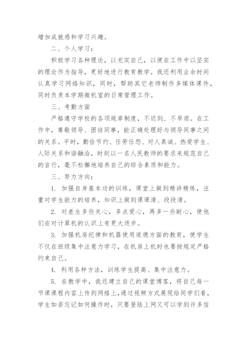 四年级下册信息技术教学工作总结.docx