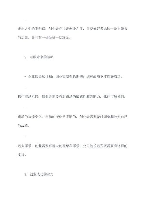 高校创业大讲堂提纲