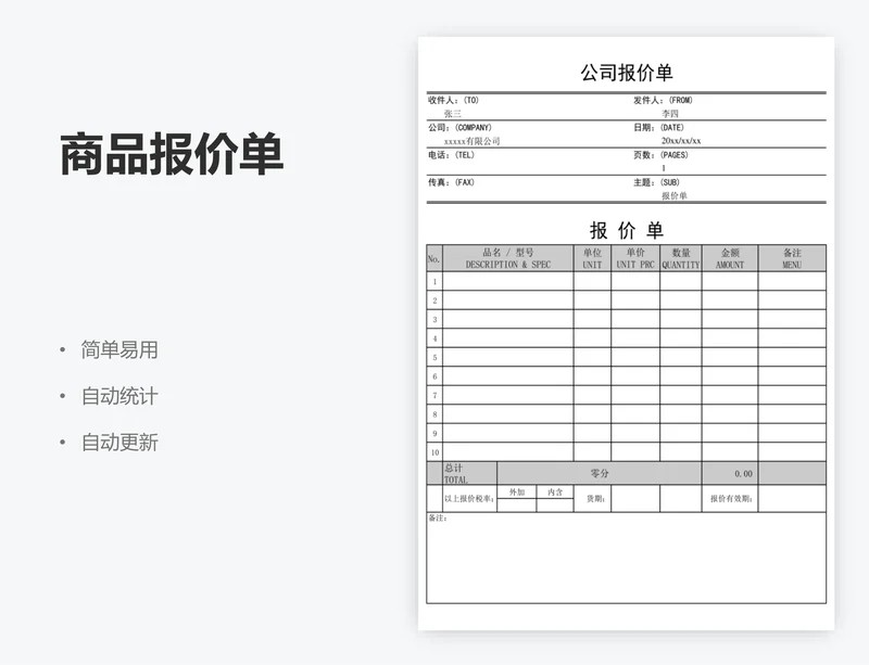 商品报价单