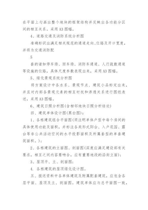 建筑方案设计工作内容.docx