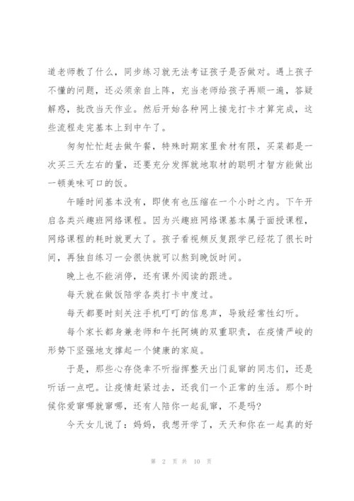 教师关于网课的几点心得体会.docx