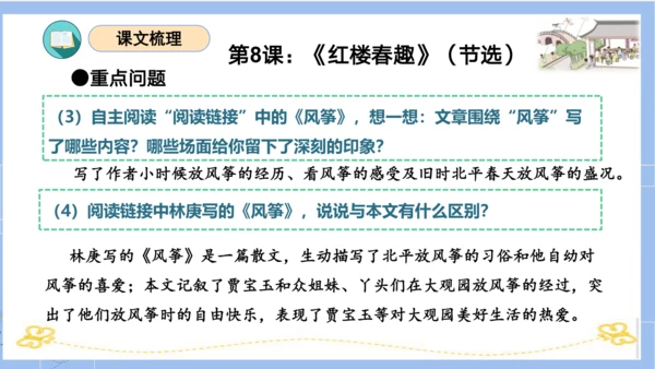 统编版五年级语文下册同步高效课堂系列第二单元（复习课件）