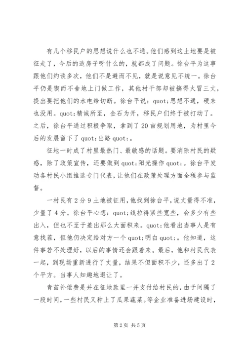 人民调解先进事迹材料.docx