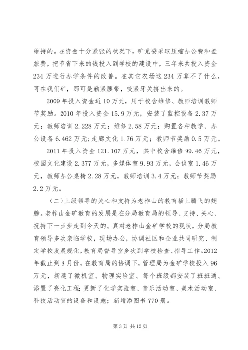 学校建设工作汇报 (9).docx