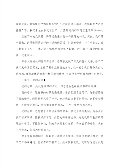 我的母亲初二作文