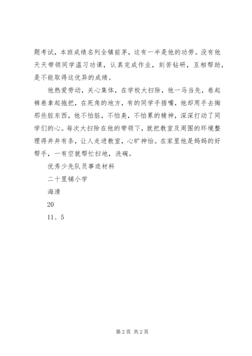 优秀少先队员先进事迹材1 (2).docx