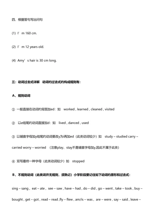 2023年最新人教版小升初英语总复习必考知识点易错题大全.docx