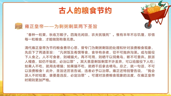 黄色卡通勤俭节约理性消费珍惜粮食带内容PPT模板