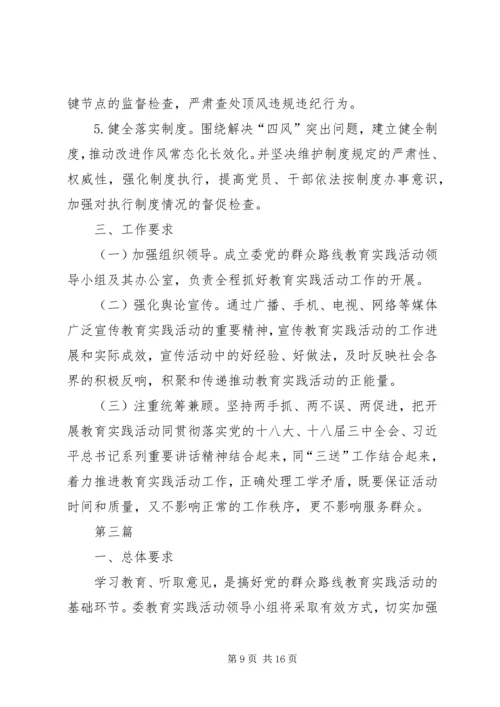 计生委群众路线宣传工作方案3篇.docx