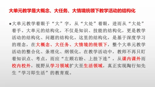 大单元教学——是何？为何？何为？ 课件（21张PPT）