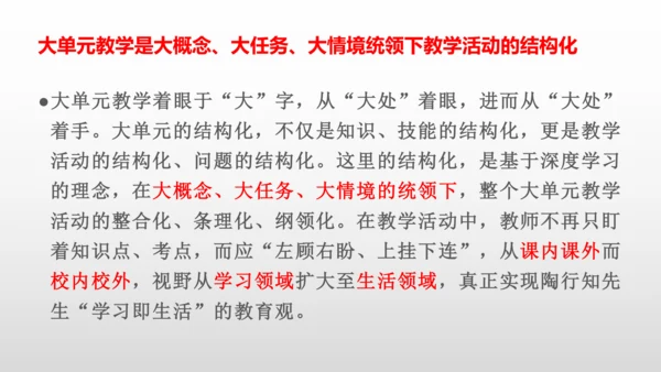 大单元教学——是何？为何？何为？ 课件（21张PPT）