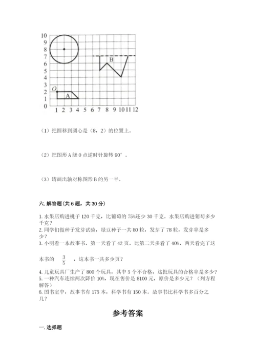 2022六年级上册数学期末测试卷带答案（能力提升）.docx