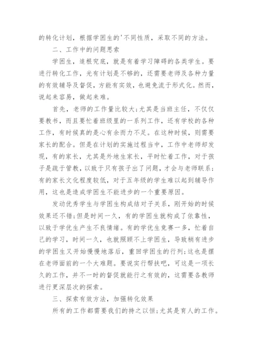 教师结对帮扶工作总结_1.docx