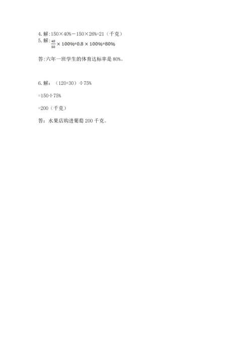 人教版六年级上册数学期末测试卷含答案（轻巧夺冠）.docx