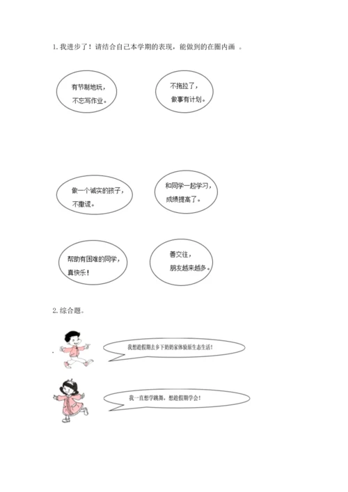 部编版二年级上册道德与法治 期末测试卷（突破训练）.docx