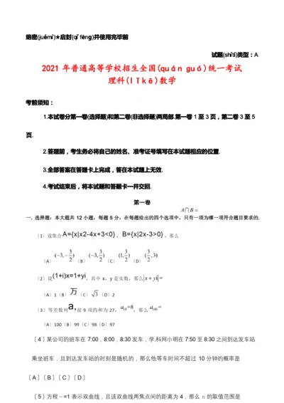 新课标Ⅰ高考数学理科真题试卷(含答案).docx