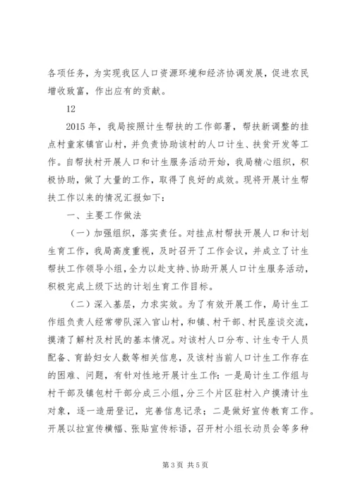 投促局年度计划生育三结合工作总结.docx