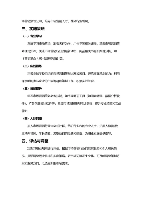 大学生职业生涯规划