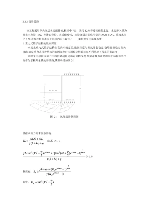 商务楼基坑支护设计.docx