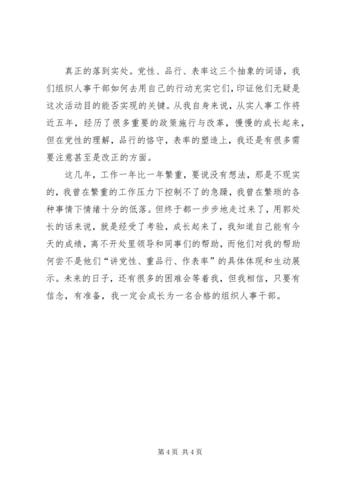 讲党性做表率[推荐] (3).docx