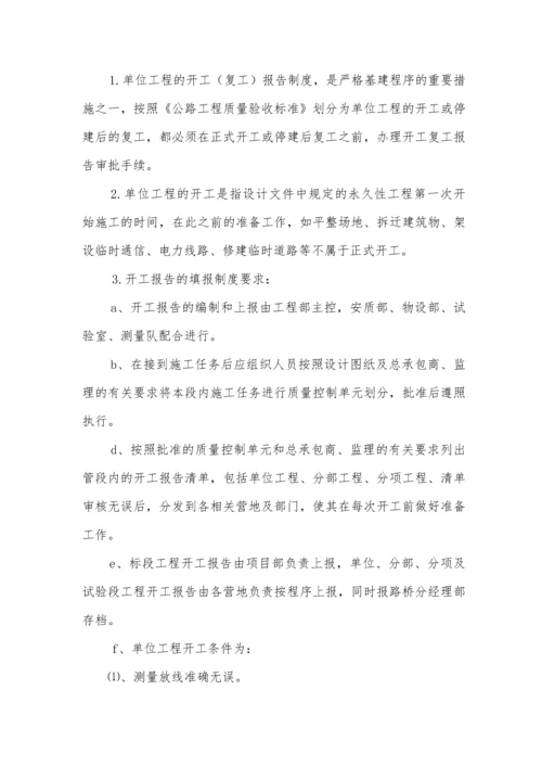 安质部质量管理制度.docx