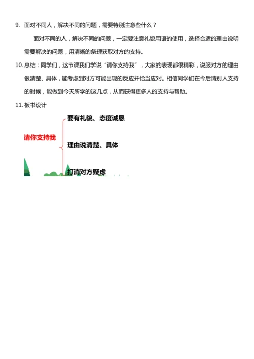 （核心素养目标）第四单元 口语交际：请你支持我 教案设计