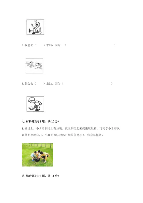 部编版三年级上册道德与法治期中测试卷及答案【易错题】.docx