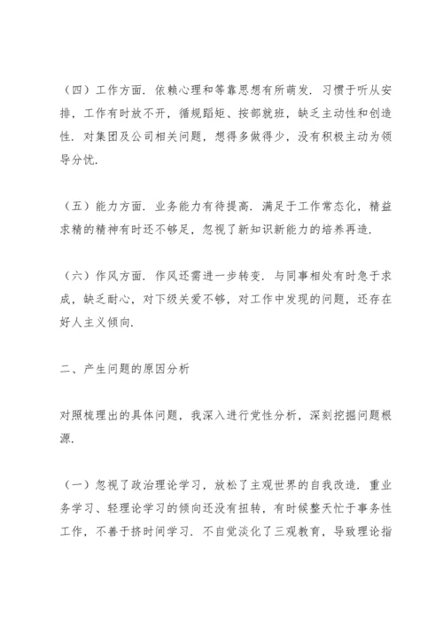 2022年党员个人对照检查材料【6篇】.docx