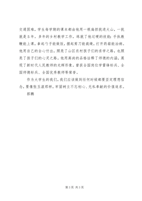 学习“时代楷模”,弘扬时代精神 (5).docx