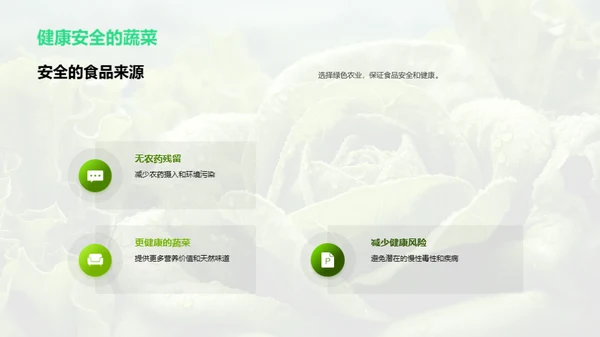 绿色健康：有机农业