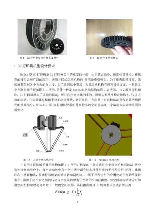 基于3d打印技术的汽车前保险杠成型工艺开发-职业学院毕业论文.docx