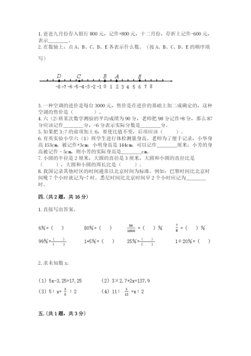 西师大版数学小升初模拟试卷及参考答案（研优卷）.docx