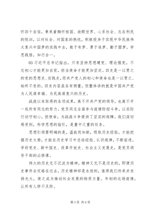 学习“新四史”心得体会个人感悟4篇.docx