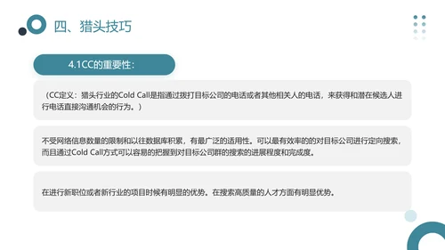 猎头的认识，企业宣讲PPT模板