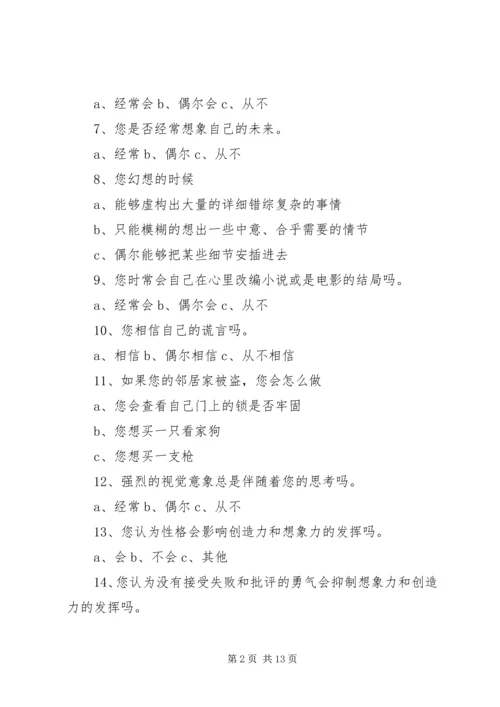 你敢想吗读后感.docx